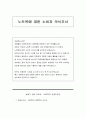 [마케팅조사] LG전자 X-note(엑스노트) 노트북 마케팅조사 36페이지