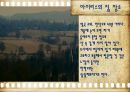 [실내디자인] 주택실내공간 - 영화 『로맨틱 홀리데이 (The Holiday) 2006』 인테리어 분석과 이를 통해 본 인테리어의 의미 (A+레포트).pptx 8페이지