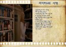 [실내디자인] 주택실내공간 - 영화 『로맨틱 홀리데이 (The Holiday) 2006』 인테리어 분석과 이를 통해 본 인테리어의 의미 (A+레포트).pptx 29페이지