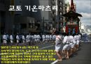 [국제 관광과 문화] 일본 도쿄 마츠리(토쿄 마쓰리) 축제.pptx 3페이지