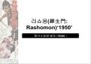 영화 『라쇼몽 (羅生門 / らしょうもん / Rashomon / In The Woods) 1950』의 형사소송법적 고찰.pptx 1페이지