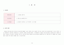 [수업지도안] 월드컵 100배 즐기기 교수-학습 지도안 - 발표 수업 모형 -  3페이지