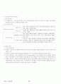 03. 스포츠 사회학 {사회이론 및 과정과 스포츠, 사회제도와 스포츠, 사회문제와 스포츠} [임용 전공체육 체육교육과 전공 서적 요약본 레포트, 임용 필수 노트] 40페이지