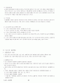 03. 스포츠 사회학 {사회이론 및 과정과 스포츠, 사회제도와 스포츠, 사회문제와 스포츠} [임용 전공체육 체육교육과 전공 서적 요약본 레포트, 임용 필수 노트] 92페이지