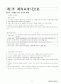 02.체육교육탐구 {체육교육 사조론, 체육교육과정론, 체육교수방법론, 체육교사 교육론} [임용 전공체육 체육교육과 전공 서적 요약본 레포트, 임용 필수 노트] 5페이지