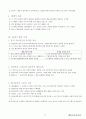 02.체육교육탐구 {체육교육 사조론, 체육교육과정론, 체육교수방법론, 체육교사 교육론} [임용 전공체육 체육교육과 전공 서적 요약본 레포트, 임용 필수 노트] 7페이지