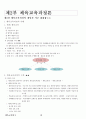 02.체육교육탐구 {체육교육 사조론, 체육교육과정론, 체육교수방법론, 체육교사 교육론} [임용 전공체육 체육교육과 전공 서적 요약본 레포트, 임용 필수 노트] 10페이지