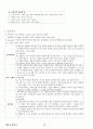 02.체육교육탐구 {체육교육 사조론, 체육교육과정론, 체육교수방법론, 체육교사 교육론} [임용 전공체육 체육교육과 전공 서적 요약본 레포트, 임용 필수 노트] 16페이지