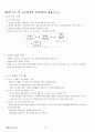 03.체육교수이론 {효율적인 교수의 이해, 체육 교수의 이해, 체육수업의 실제} [임용 전공체육 체육교육과 전공 서적 요약본 레포트, 임용 필수 노트] 4페이지