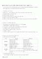 03.체육교수이론 {효율적인 교수의 이해, 체육 교수의 이해, 체육수업의 실제} [임용 전공체육 체육교육과 전공 서적 요약본 레포트, 임용 필수 노트] 6페이지