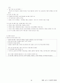 04.체육교수 스타일 {체육교수 스타일의 개관, 체육 교수 스타일, 체육교과내용 설계의 실제} [임용 전공체육 체육교육과 전공 서적 요약본 레포트, 임용 필수 노트] 15페이지