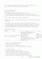 04.체육교수 스타일 {체육교수 스타일의 개관, 체육 교수 스타일, 체육교과내용 설계의 실제} [임용 전공체육 체육교육과 전공 서적 요약본 레포트, 임용 필수 노트] 17페이지