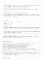 04.체육교수 스타일 {체육교수 스타일의 개관, 체육 교수 스타일, 체육교과내용 설계의 실제} [임용 전공체육 체육교육과 전공 서적 요약본 레포트, 임용 필수 노트] 20페이지