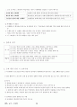 04.체육교수 스타일 {체육교수 스타일의 개관, 체육 교수 스타일, 체육교과내용 설계의 실제} [임용 전공체육 체육교육과 전공 서적 요약본 레포트, 임용 필수 노트] 36페이지