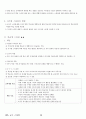 04.체육교수 스타일 {체육교수 스타일의 개관, 체육 교수 스타일, 체육교과내용 설계의 실제} [임용 전공체육 체육교육과 전공 서적 요약본 레포트, 임용 필수 노트] 38페이지