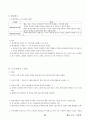 04.체육교수 스타일 {체육교수 스타일의 개관, 체육 교수 스타일, 체육교과내용 설계의 실제} [임용 전공체육 체육교육과 전공 서적 요약본 레포트, 임용 필수 노트] 69페이지