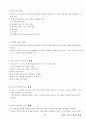 05.체육 수업 모형 {체육수업 모형의 개관, 8가지 체육수업 모형} [임용 전공체육 체육교육과 전공 서적 요약본 레포트, 임용 필수 노트] 31페이지