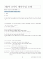 05.체육 수업 모형 {체육수업 모형의 개관, 8가지 체육수업 모형} [임용 전공체육 체육교육과 전공 서적 요약본 레포트, 임용 필수 노트] 39페이지