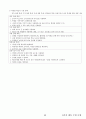 05.체육 수업 모형 {체육수업 모형의 개관, 8가지 체육수업 모형} [임용 전공체육 체육교육과 전공 서적 요약본 레포트, 임용 필수 노트] 49페이지