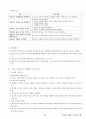 05.체육 수업 모형 {체육수업 모형의 개관, 8가지 체육수업 모형} [임용 전공체육 체육교육과 전공 서적 요약본 레포트, 임용 필수 노트] 91페이지