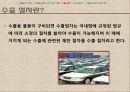 [수출입절차] 수출입절차와 관련서류 (수출입의 목적, 수출입절차 용어 및 서류, 수출 및 수입절차).ppt
 7페이지