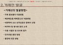 [수출입절차] 수출입절차와 관련서류 (수출입의 목적, 수출입절차 용어 및 서류, 수출 및 수입절차).ppt
 11페이지