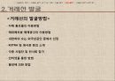 [수출입절차] 수출입절차와 관련서류 (수출입의 목적, 수출입절차 용어 및 서류, 수출 및 수입절차).ppt
 40페이지