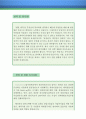 창업컨설턴트 자기소개서 우수예문 (창업컨설턴트 자소서,창업플래너 자기소개서,창업지원 자기소개서, 창업상담 자소서, 합격예문,잘쓴예,자소서 샘플) 3페이지