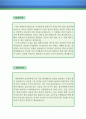 품질관리원 자기소개서 우수예문 (품질관리원 자소서,생산관리 자기소개서,QA 자기소개서,QC 자소서,TQM 합격예문,품질관리직 잘쓴예,생산관리 자소서 샘플) 2페이지