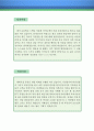 부동산중개인 자기소개서 우수예문 (부동산중개인 자소서,부동산중개소 자기소개서,부동산 자기소개서,공인중개사 자소서,공인중개사 합격예문,부동산컨설팅 잘쓴예,컨설턴트 자소서 샘플) 2페이지