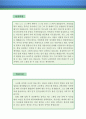 세무사 자기소개서 우수예문 (세무사 자소서,세무법인 자기소개서,재무회계 자기소개서,회계법인 자소서,세무직 합격예문,세무사 잘쓴예,세무법인, 재무회계 자소서 샘플) 2페이지