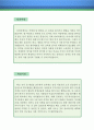 회계사 자기소개서 우수예문 (회계사 자소서,회계법인 자기소개서,재무회계 자기소개서,회계법인 자소서,회계사 합격예문,회계법인 잘쓴예, 자소서 샘플) 2페이지