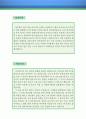 금속재료시험원 자기소개서 우수예문 (금속재료시험원 자소서,금속 시험원 자기소개서,재료시험원 자기소개서,금속재료 품질관리 자소서,금속재료시험원 합격예문, 잘쓴예, 자소서 샘플) 2페이지