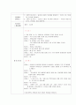 [아동수학지도] 아동의 수학 능력의 발달 특성에 대해 정리하고 발달을 도울 수 있는 수학지도 수업 계획안 작성하기 -  활동제목 : 찾아보아요 4페이지