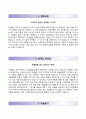 [동아지질 자기소개서] 동아지질 합격 자소서와 면접기출문제 레포트 【동아지질자기소개서 ⁂ 동아지질 자소서】 추천 이력서 샘플 2페이지