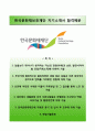 [한국문화재보호재단 자기소개서] 한국문화재보호재단 합격 자소서와 면접족보 레포트 【한국문화재보호재단자기소개서 ⁂ 한국문화재보호재단자소서】 추천 이력서 샘플 1페이지