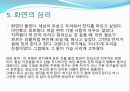 『우아한 거짓말』의 인물 심리분석.ppt 15페이지