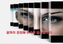 『우아한 거짓말』의 인물 심리분석.ppt 17페이지