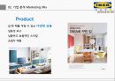 이케아(IKEA) 기업분석과 이케아 마케팅 4P, STP, SWOT분석 및 이케아 새로운전략 제안.pptx 20페이지