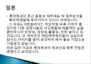 [경영학] 롯데 제과 경영 분석.pptx 12페이지
