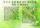 토양오염의 폐해와 그 해결 - Phytoremediation (식물복원)과 정책적 해결책을 중심으로.pptx 16페이지