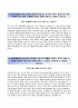 한국전력공사 신항목 자기소개서와 면접족보 우수 자소서 이력서 『한국전력공사합격자기소개서 ▲ 한국전력공사자소서항목』 레포트 2페이지