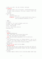 [아동간호] 폐렴(Pneumonia) & 천식(Asthma) 케이스 스터디(CaseStudy) 8페이지