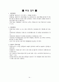 [아동간호] 폐렴(Pneumonia) & 천식(Asthma) 케이스 스터디(CaseStudy) 34페이지