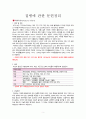 [신생아실] 미숙아(Premature infant) & 일과성빈호흡(Transient Tachpnea of Newborn : TTN) 케이스 스터디(CaseStudy) 2페이지