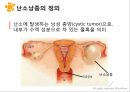 여성실습 난소낭종 케이스 3페이지