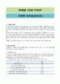 [정신간호학실습] 정신분열증 : 조현병 (Schizophrenia) 케이스 스터디(CaseStudy) 1페이지