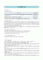 [정신간호학실습] 정신분열증 : 조현병 (Schizophrenia) 케이스 스터디(CaseStudy) 8페이지