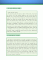  (성장배경, 성장과정, 유년시절, 청소년기 잘쓴예,합격예문 , 자소서 샘플) 3페이지