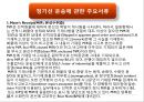 정기선(定期船)과 부정기선(不定期船) 운송.ppt 16페이지